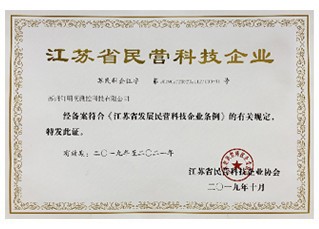 江苏省民营科技企业
